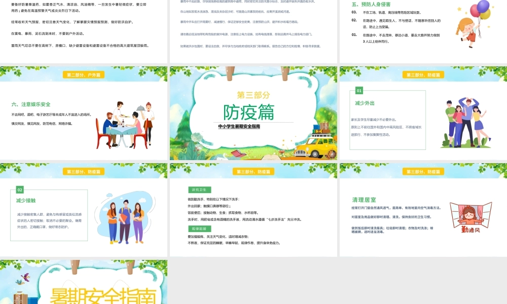 卡通暑假假期安全指南校园PPT模板.pptx