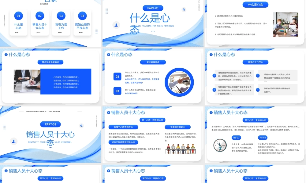 蓝色商务风销售人员心态培训PPT模板.pptx