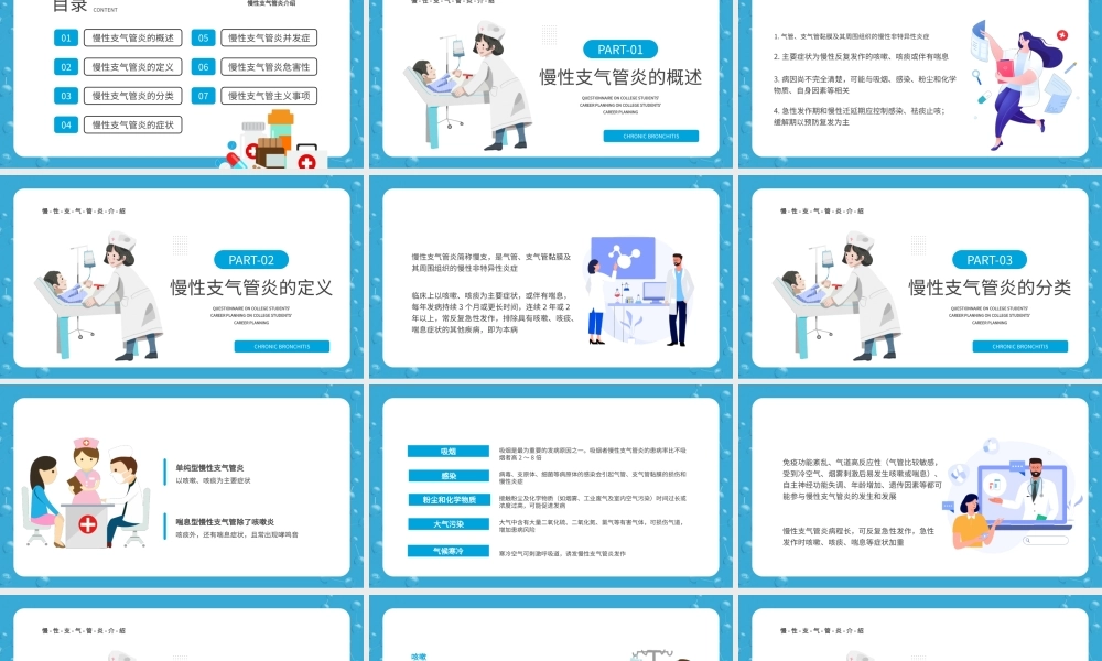 蓝色医疗慢性支气管炎介绍PPT模板.pptx