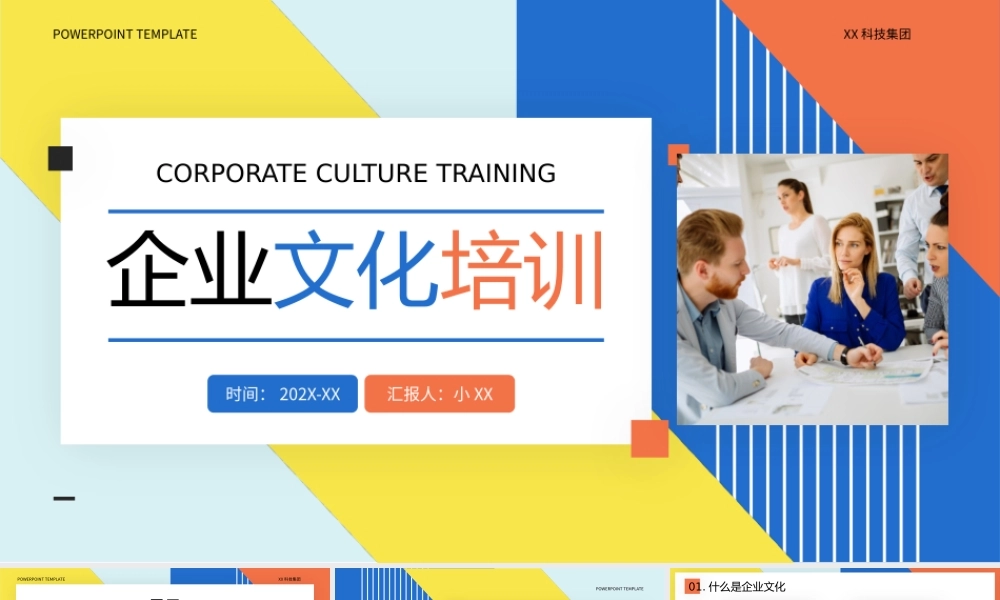 黄蓝简约几何风企业文化培训PPT模板.pptx