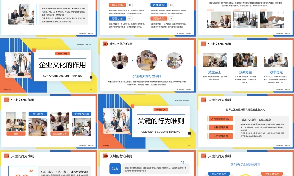 黄蓝简约几何风企业文化培训PPT模板.pptx