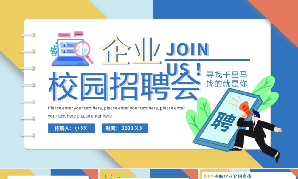 蓝色扁平化企业校园招聘会PPT模板.pptx