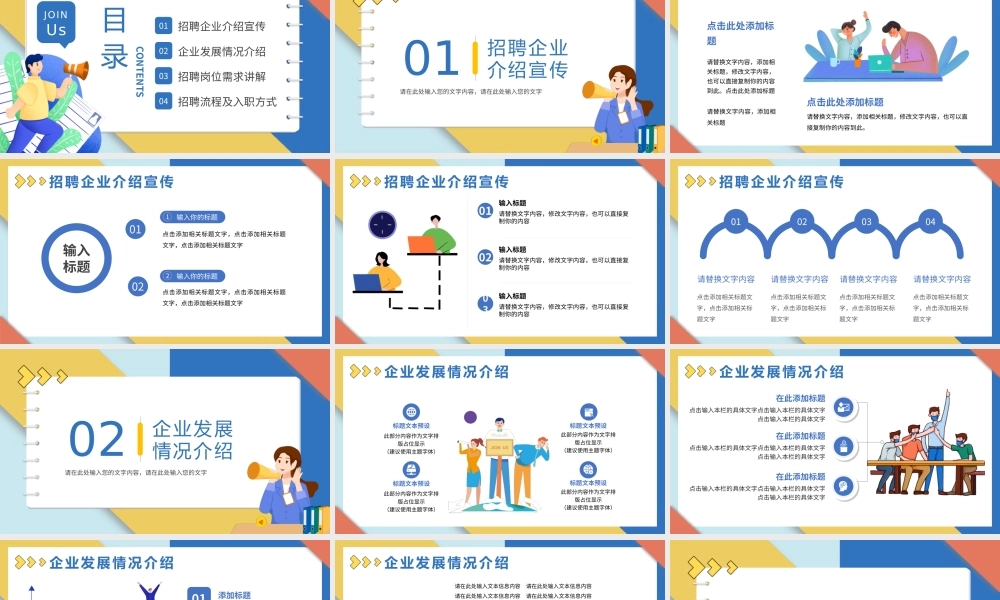 蓝色扁平化企业校园招聘会PPT模板.pptx