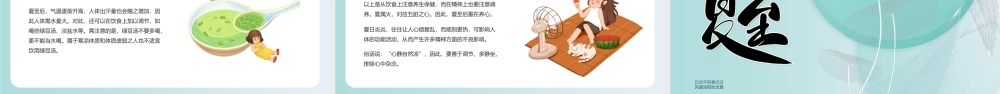 绿色清新夏至节气介绍PPT模板.pptx