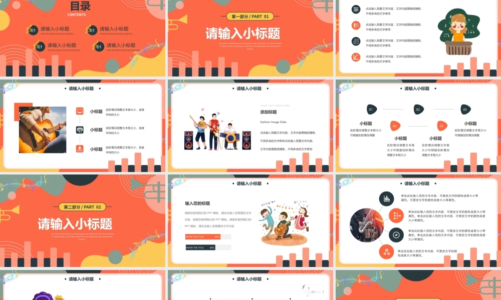 橙色创意音乐课说课教育PPT通用模板.pptx