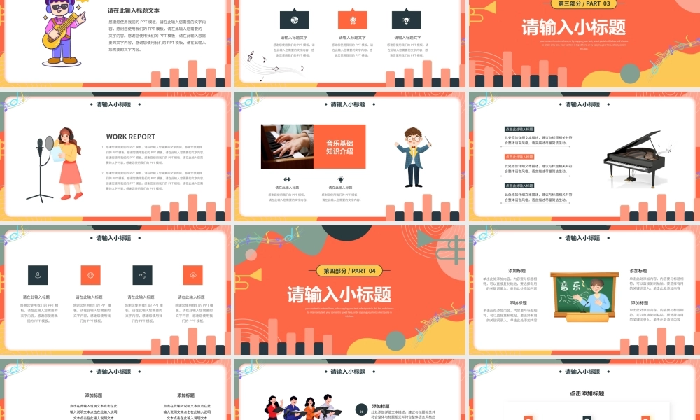 橙色创意音乐课说课教育PPT通用模板.pptx