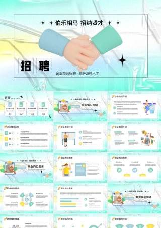 C4D清新校园招聘宣讲PPT模板.pptx