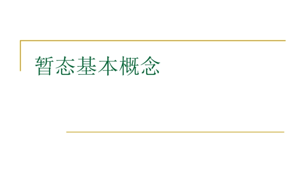 电力系统暂态分析 复习题.ppt