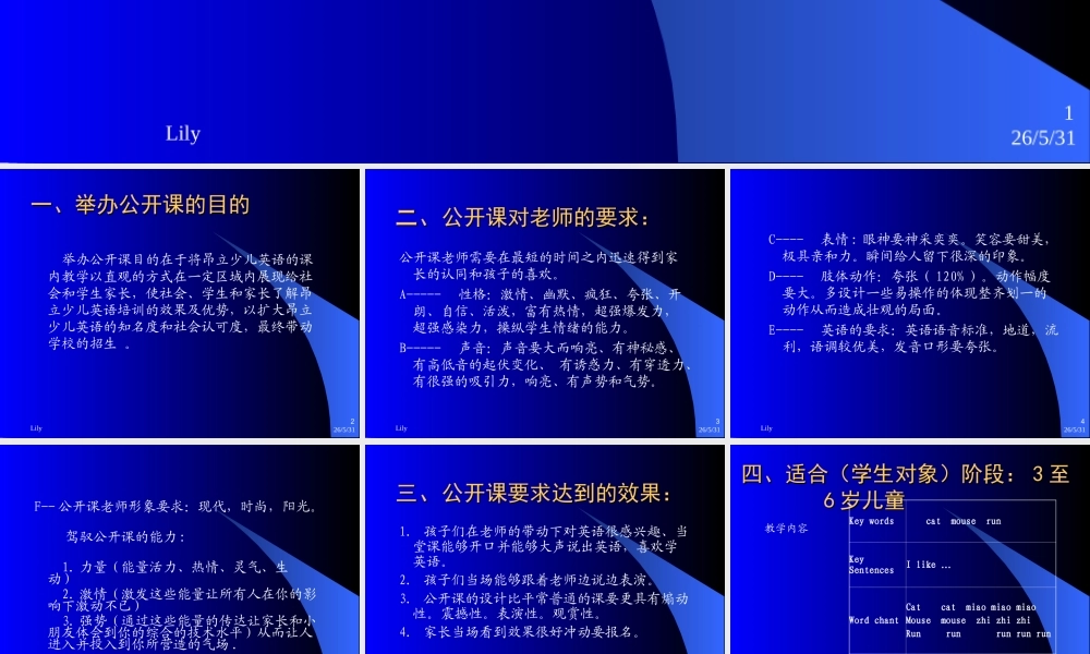 幼儿英语公开课.ppt