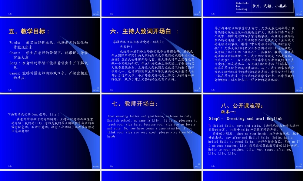 幼儿英语公开课.ppt