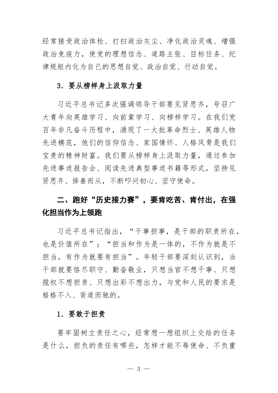 答好五个“领跑题” 跑好“历史接力赛”-党课讲稿.docx_第3页