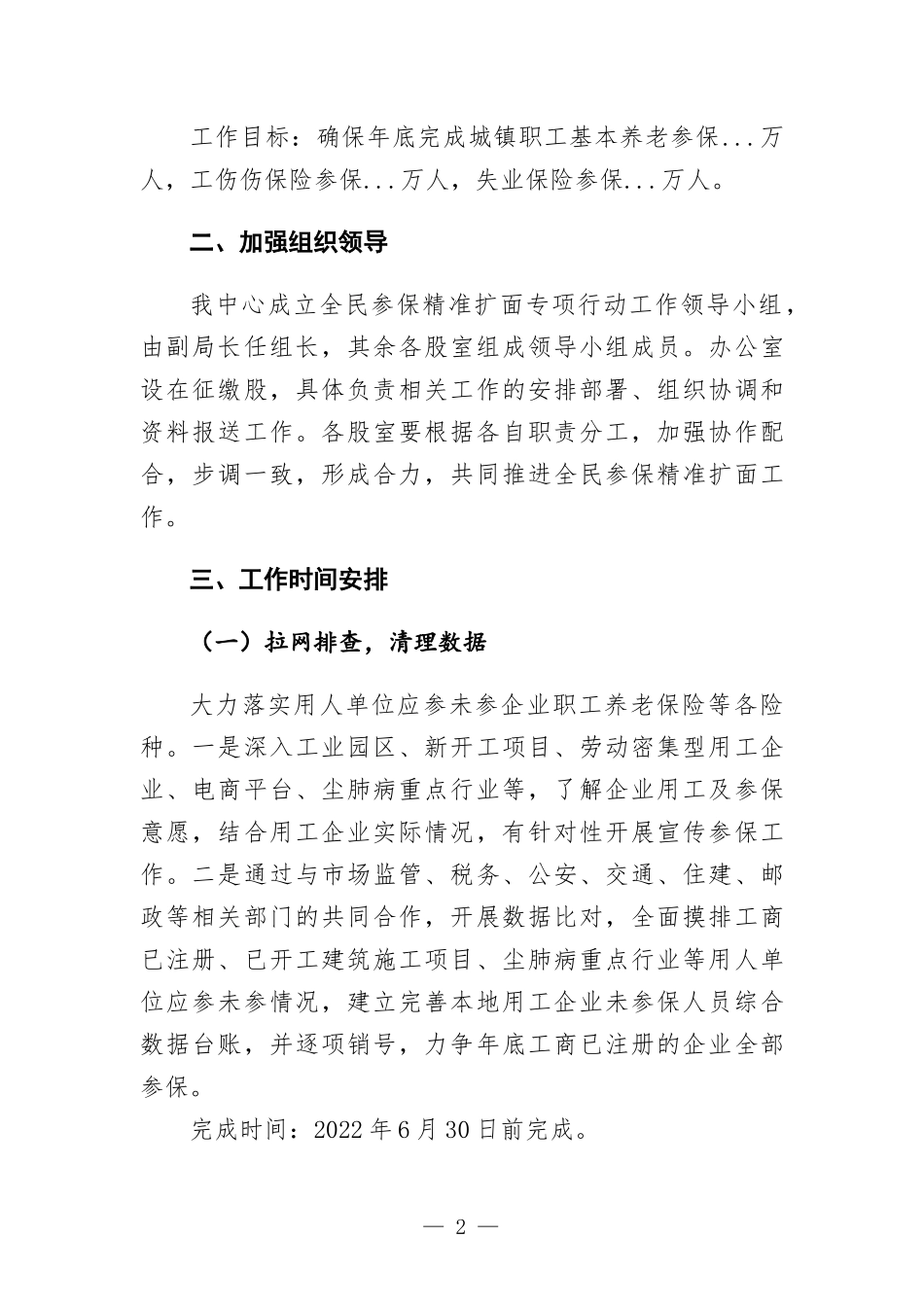 社保中心关于开展全民参保精准扩面的实施方-案.docx_第2页