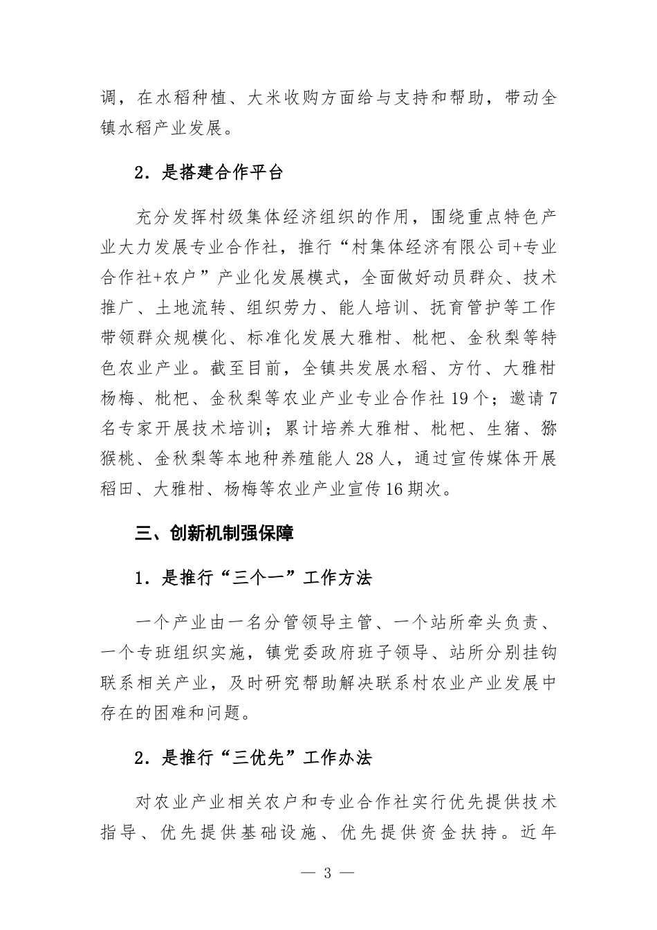 乡镇农业产业发展情况汇-报.docx_第3页