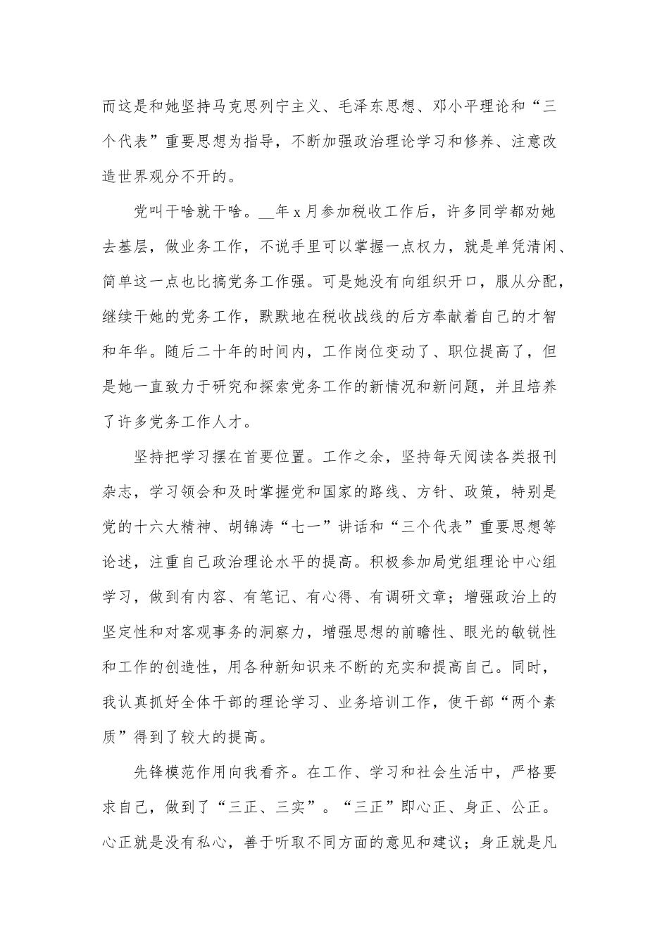 ​​中国共产党员优秀事迹材料5篇供借鉴.docx_第2页
