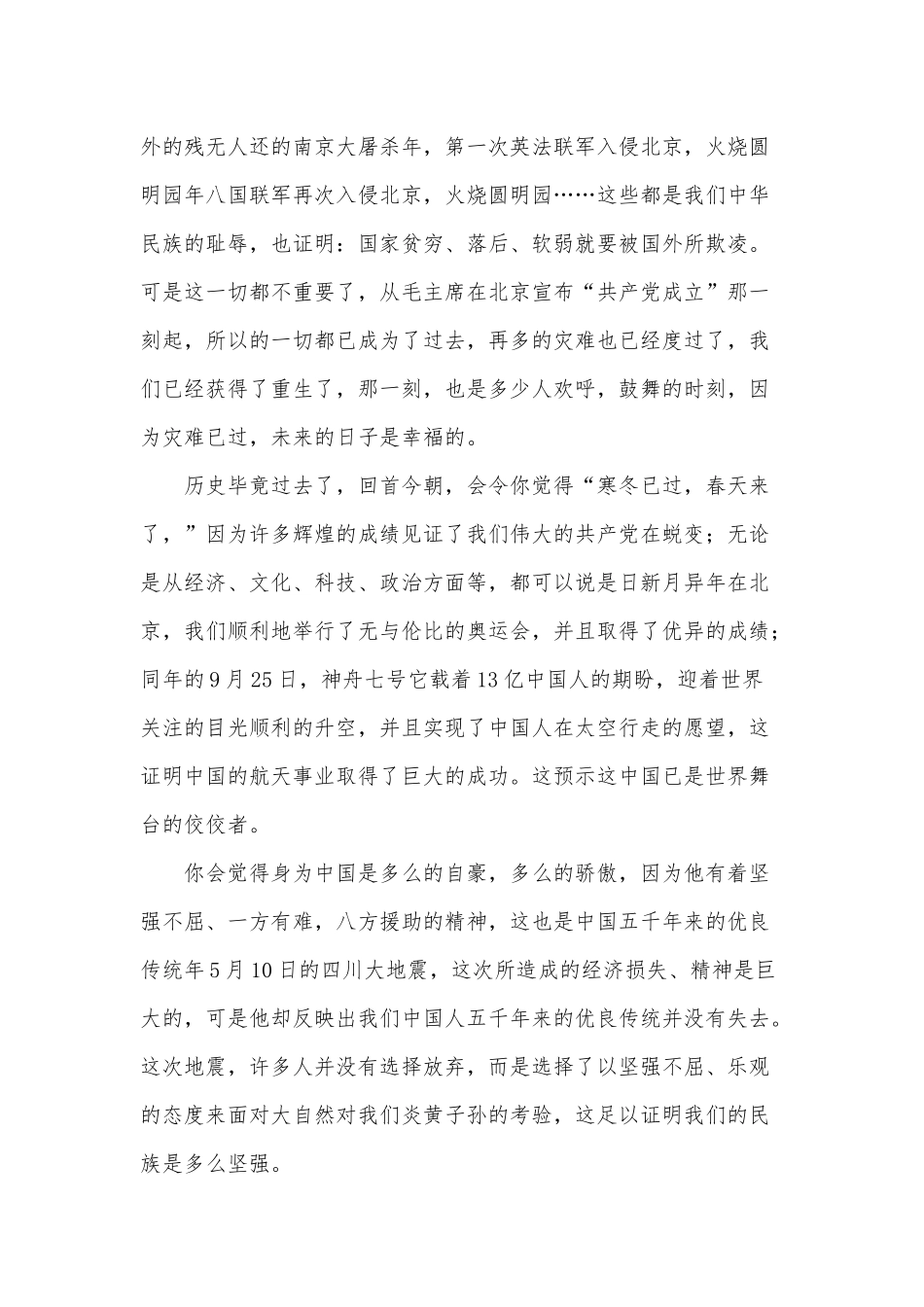 ​​建党百年同心追梦感人事迹材料5篇供借鉴.docx_第3页