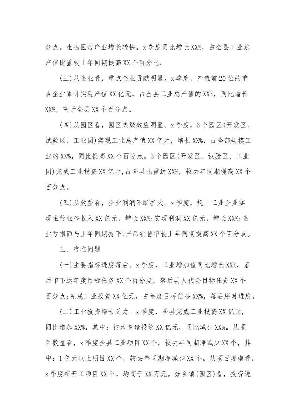 2022年第x季度工业经济运行情况分析报告供借鉴.docx_第2页