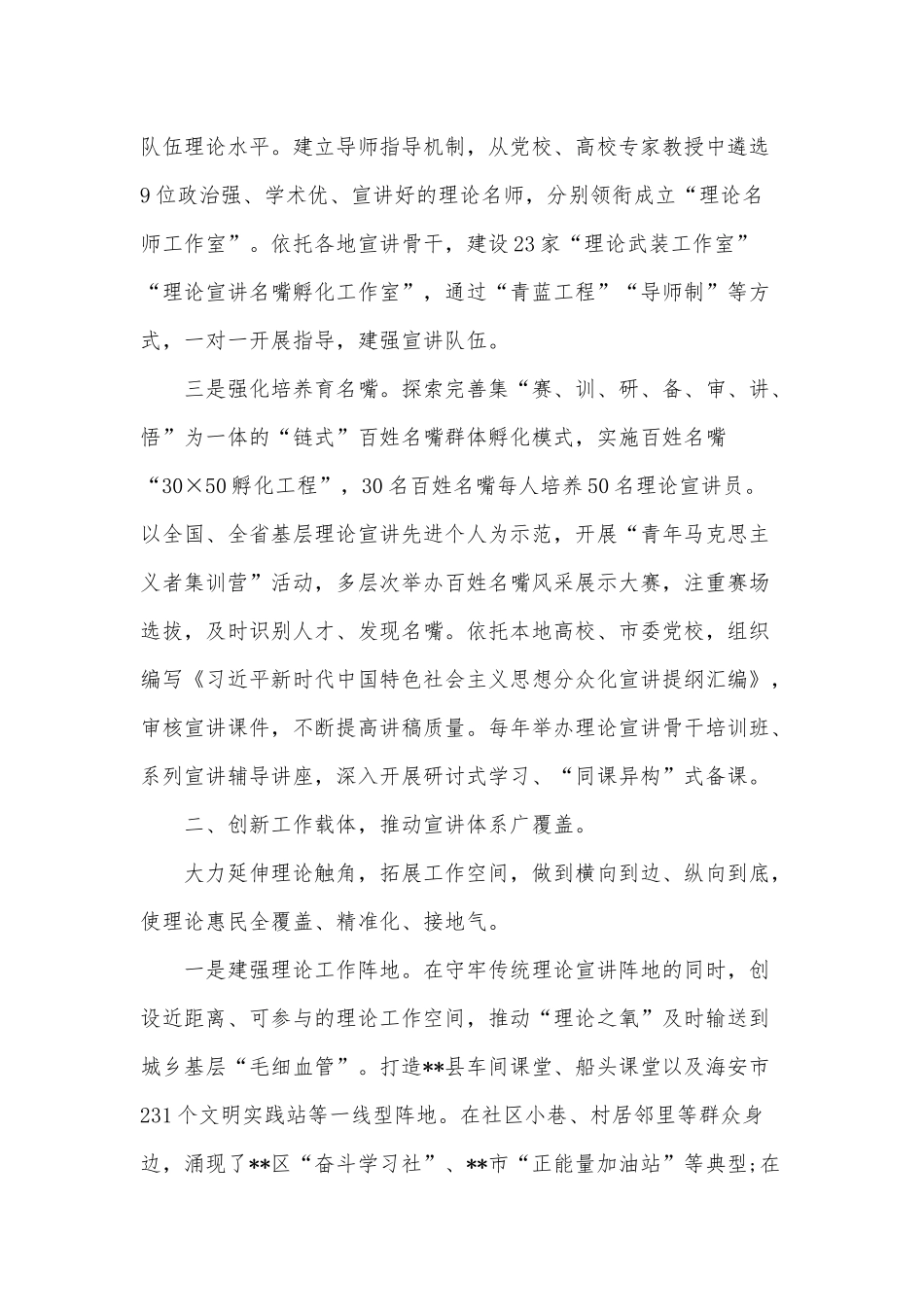 2022年理论宣讲工作经验交流材料供借鉴.docx_第2页