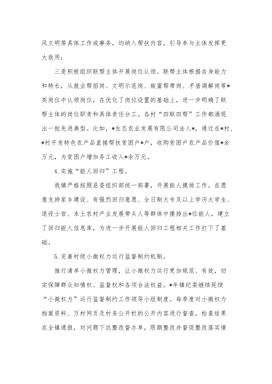2022年落实乡村治理体系建设工作报告供借鉴.docx_第3页
