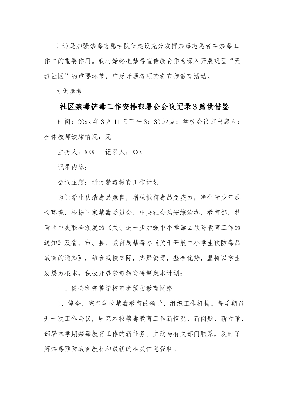 社区禁毒铲毒工作安排部署会会议记录3篇供借鉴.docx_第2页