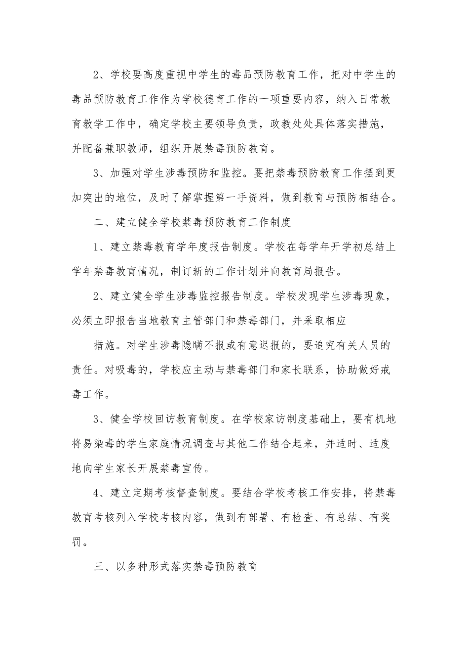 社区禁毒铲毒工作安排部署会会议记录3篇供借鉴.docx_第3页