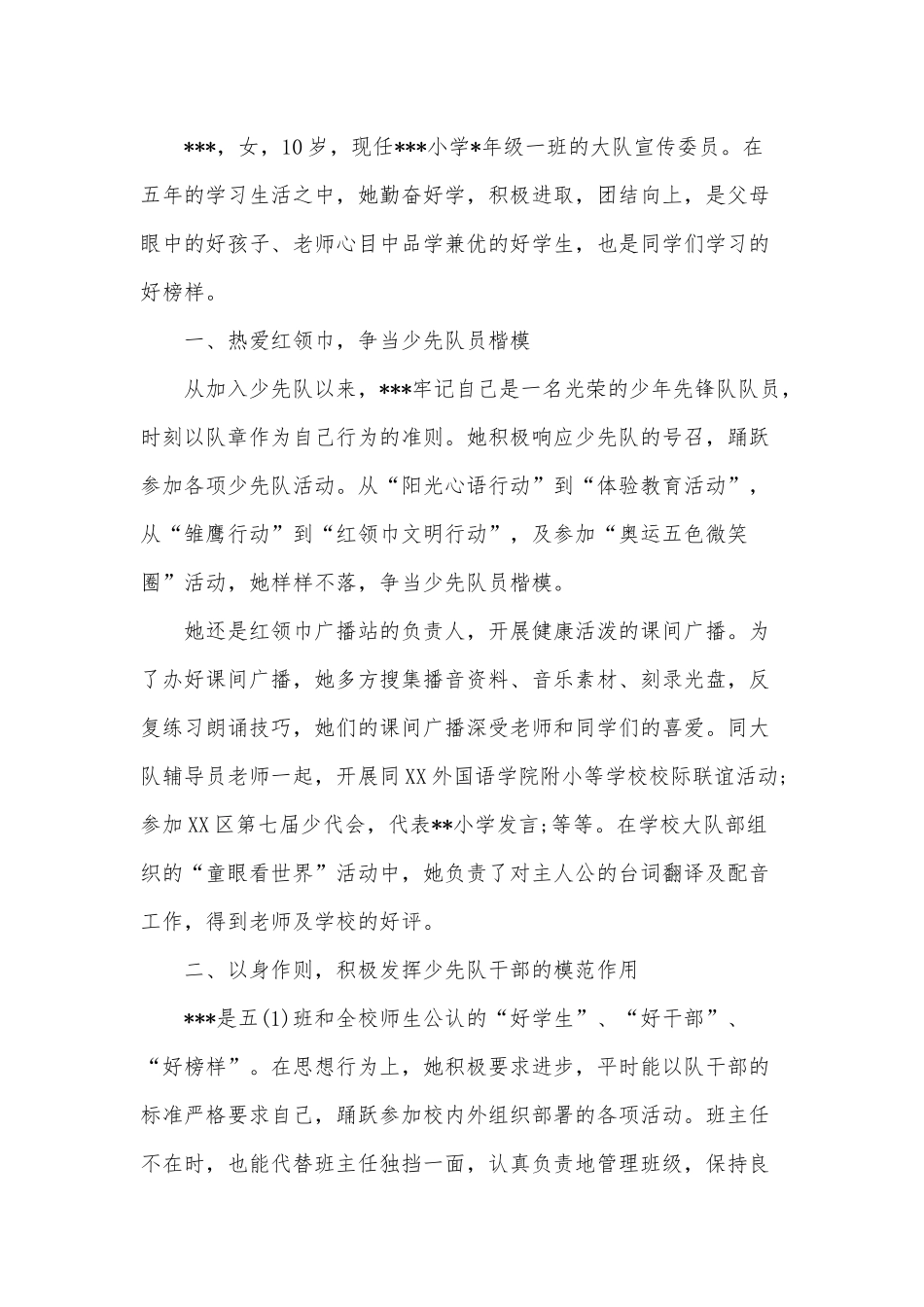 红领巾奖章二星章个人表主要事迹4篇供借鉴.docx_第2页
