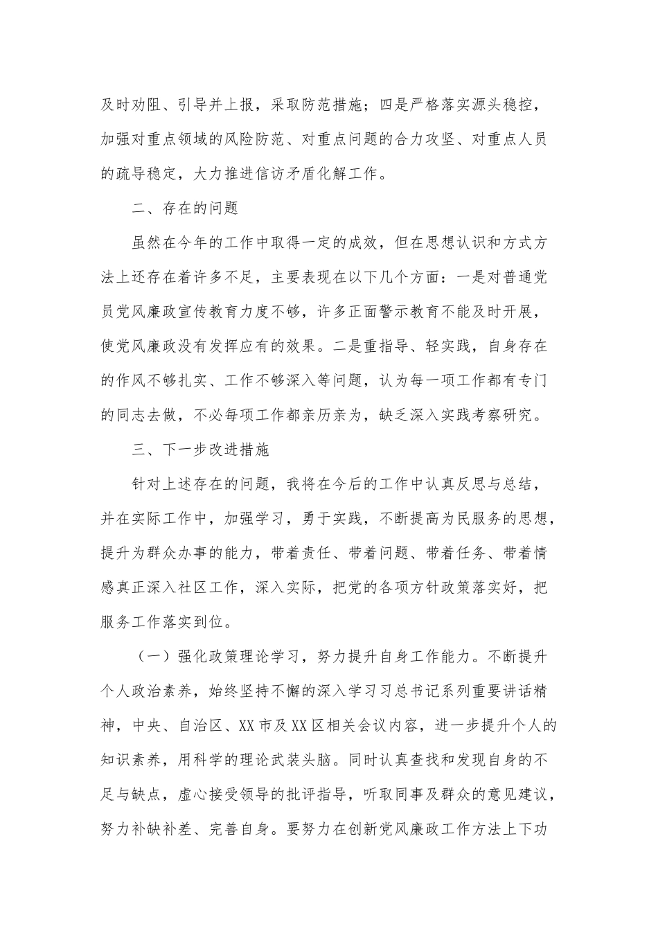 社区履行党风廉政建设责任制情况报告供借鉴.docx_第3页