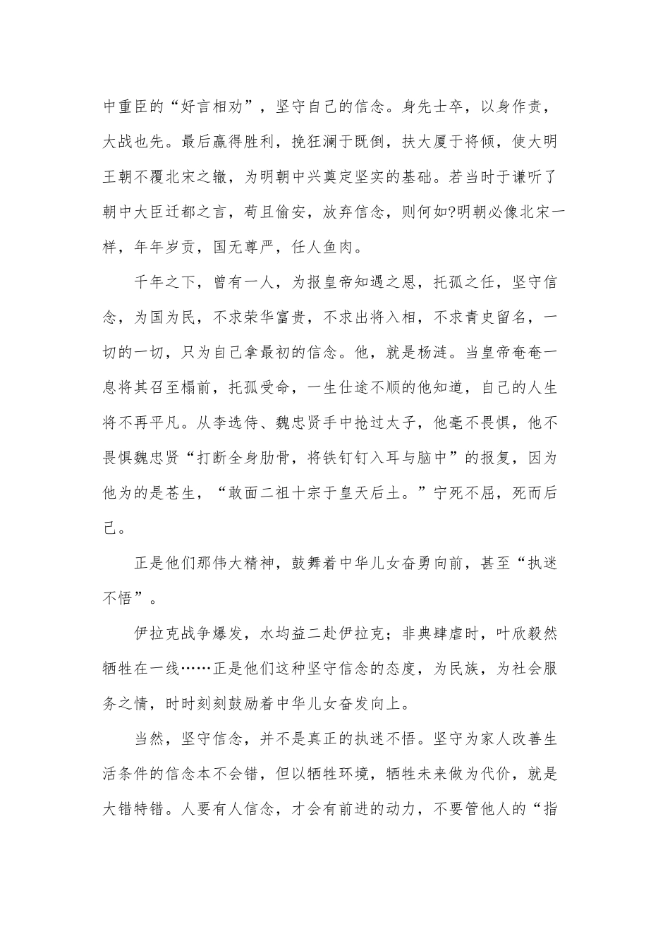 中外理想信念名人故事事迹材料5篇供借鉴.docx_第3页