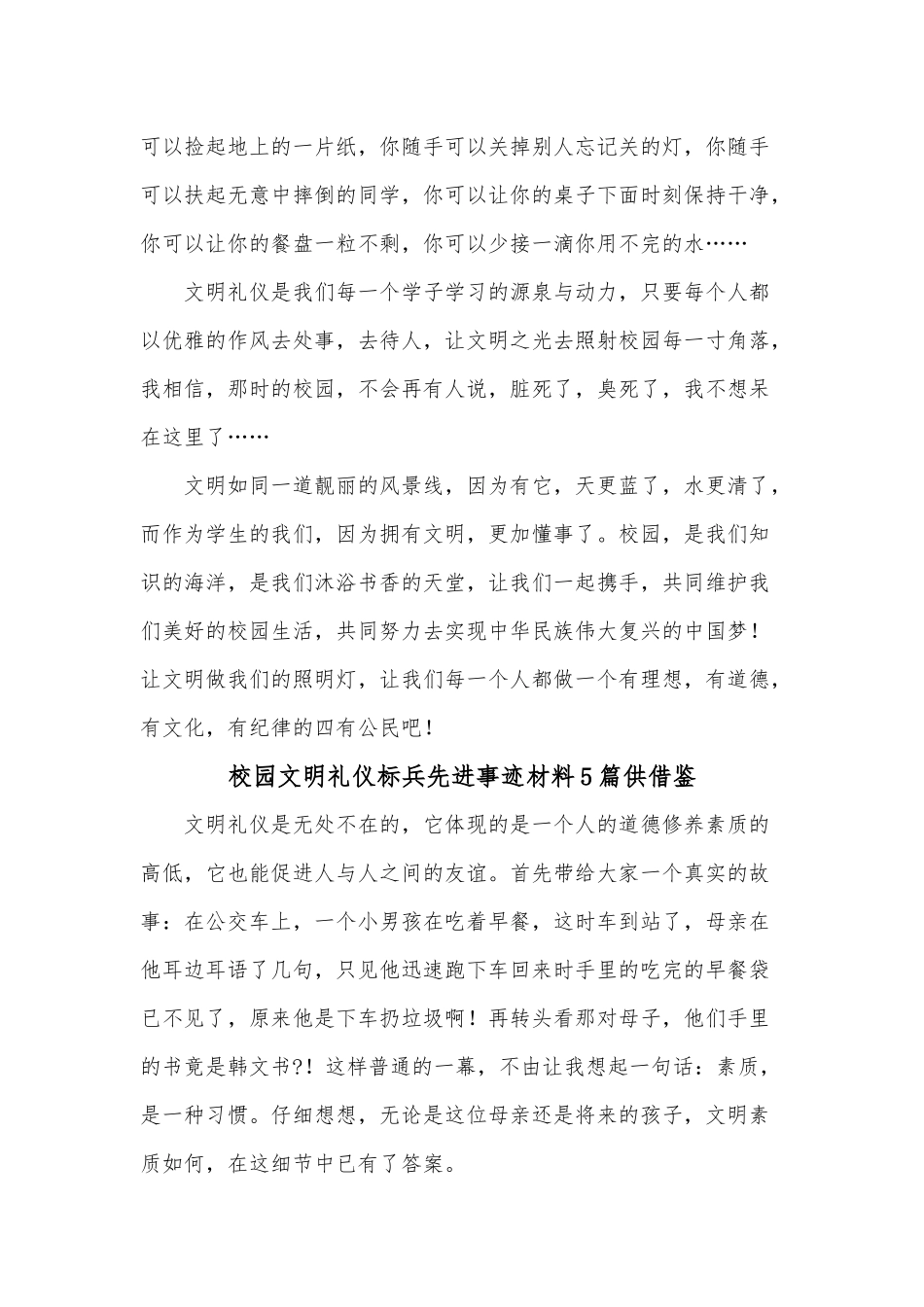 校园文明礼仪标兵先进事迹材料5篇供借鉴.docx_第2页