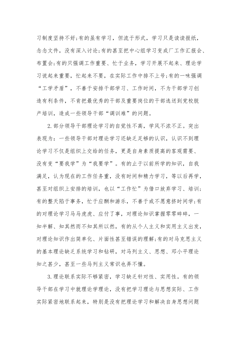2022年领导干部理论学习情况调研报告供借鉴.docx_第2页