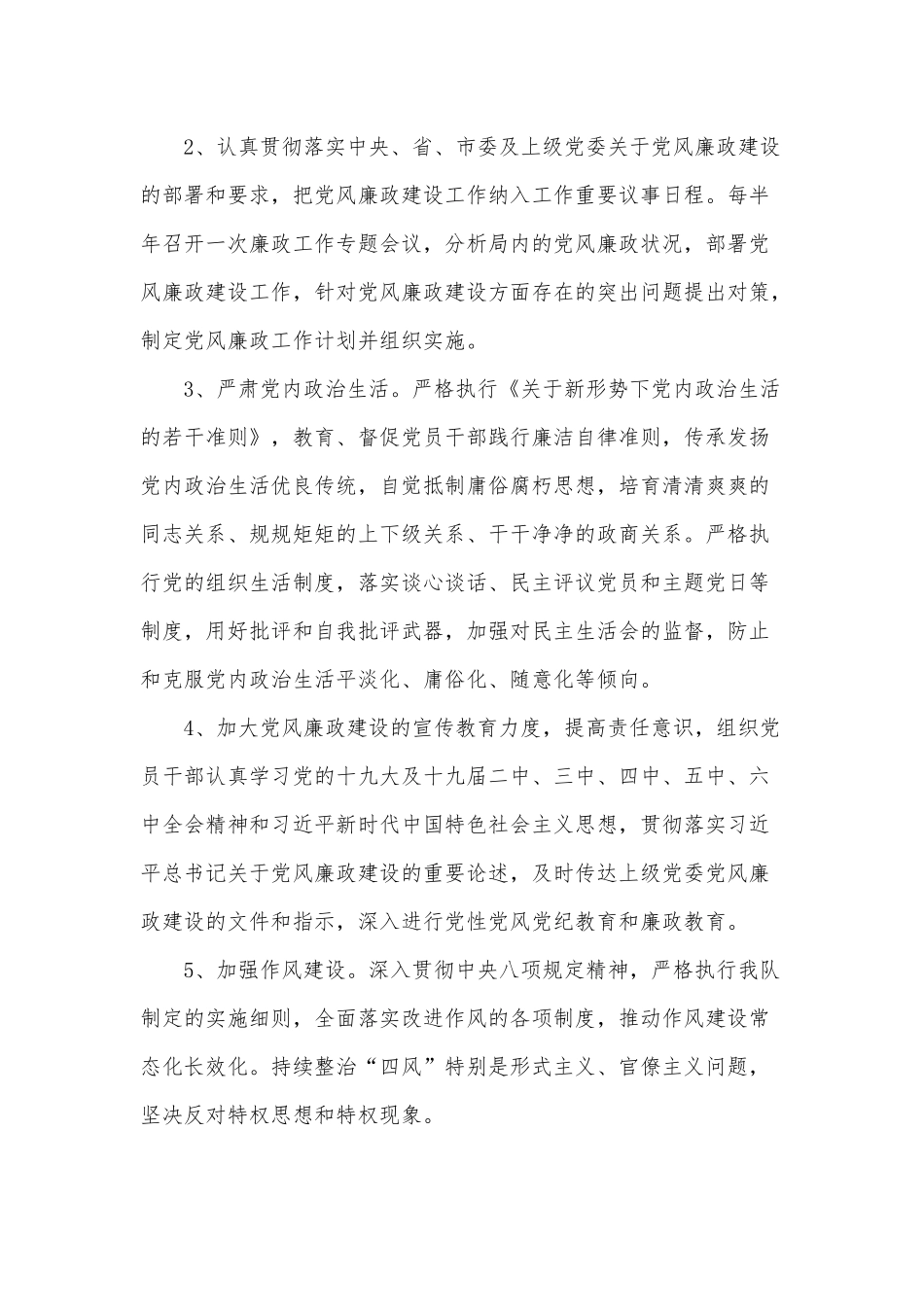 2022年党风廉政建设责任书供借鉴.docx_第2页