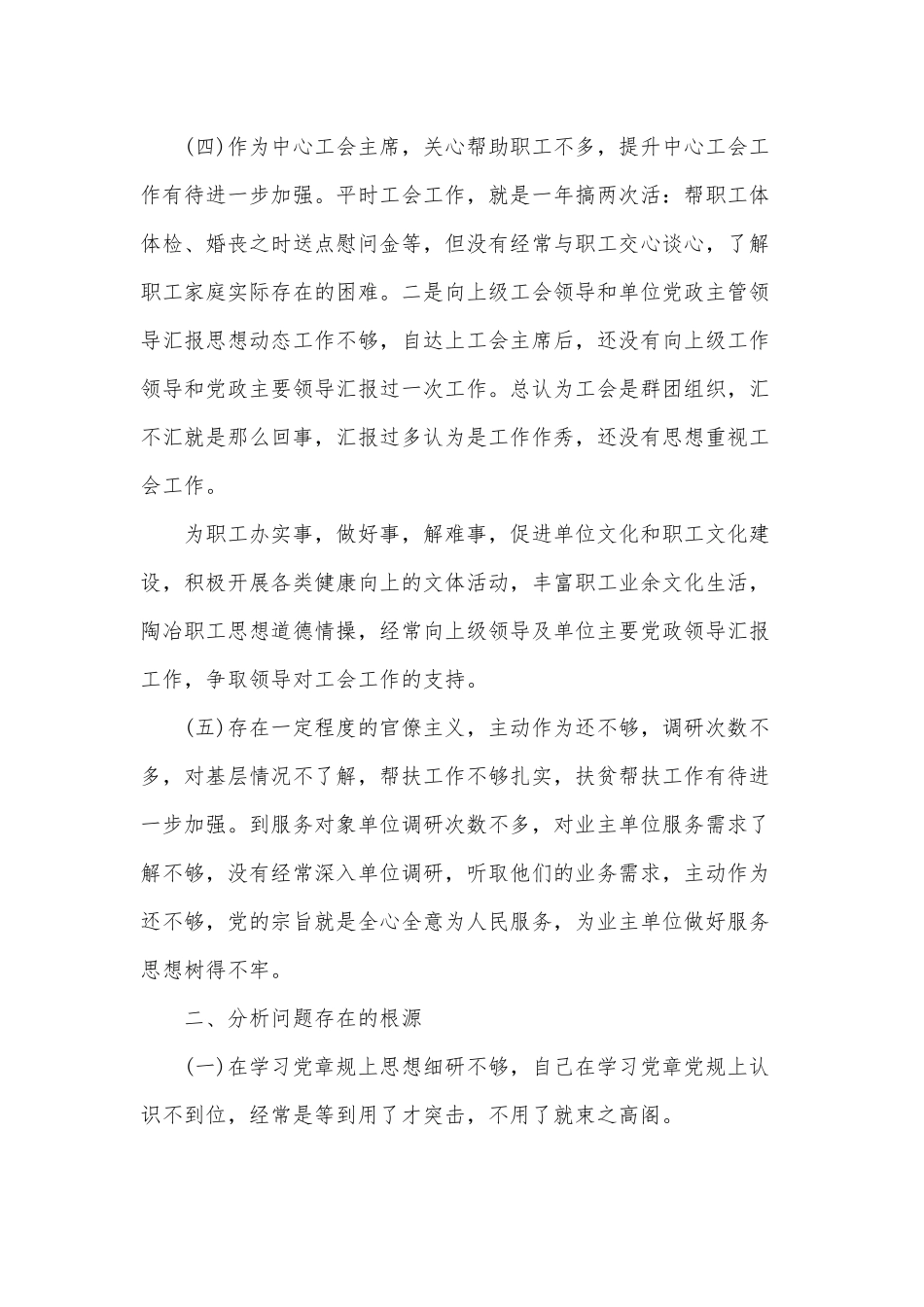 党员自我革命方面存在问题及整改措施供借鉴.docx_第2页