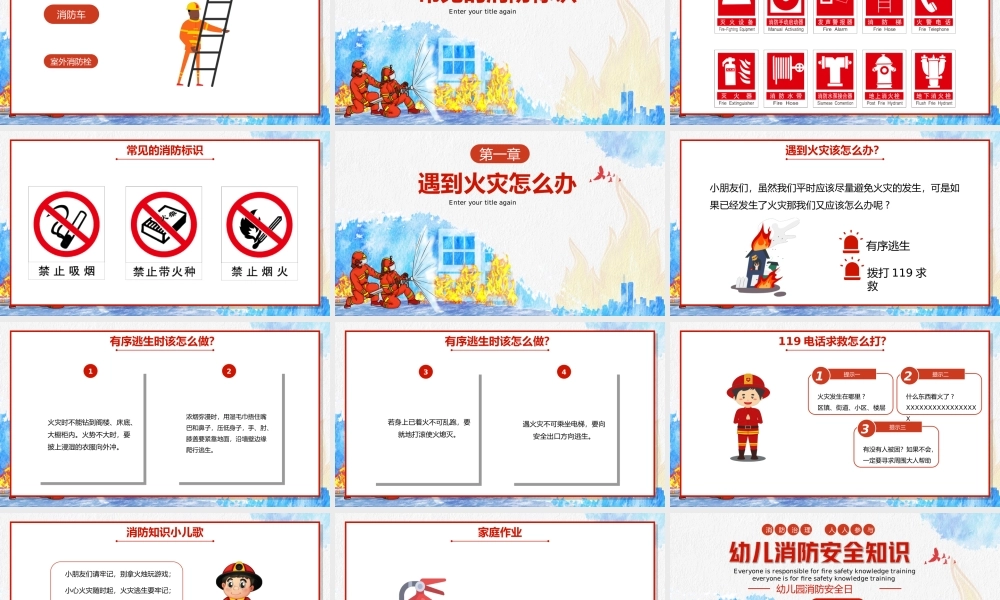 幼儿园消防安全知识PPT增强消防安全意识PPT课件（带内容）.ppt
