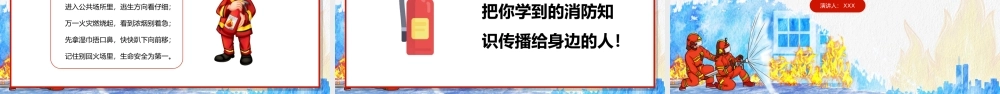 幼儿园消防安全知识PPT增强消防安全意识PPT课件（带内容）.ppt