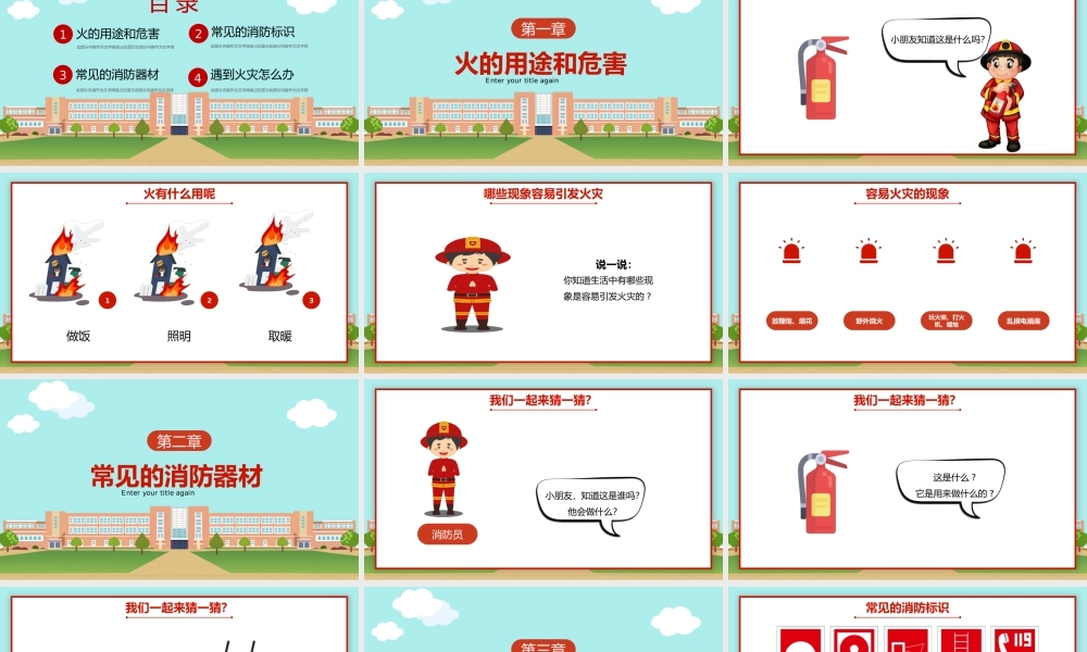2022幼儿园消防安全知识PPT增强消防安全意识PPT课件（带内容）.pptx