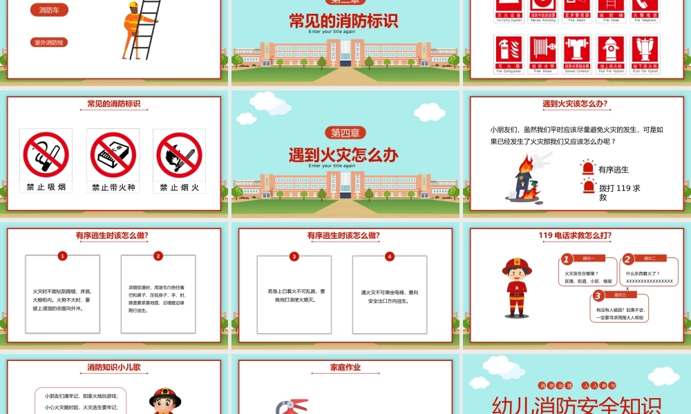 2022幼儿园消防安全知识PPT增强消防安全意识PPT课件（带内容）.pptx