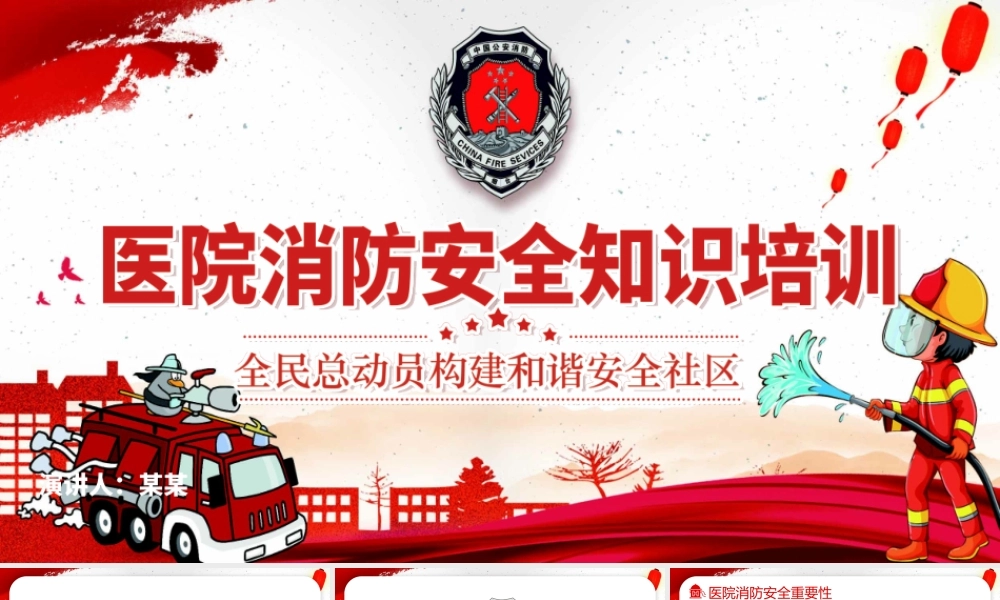 医院消防安全知识培训PPT强化安全意识PPT课件（带内容）.pptx