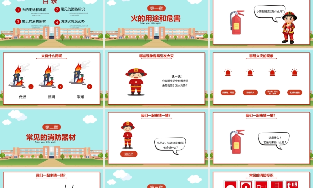 2022幼儿园消防安全知识PPT增强消防安全意识PPT课件（带内容）.ppt