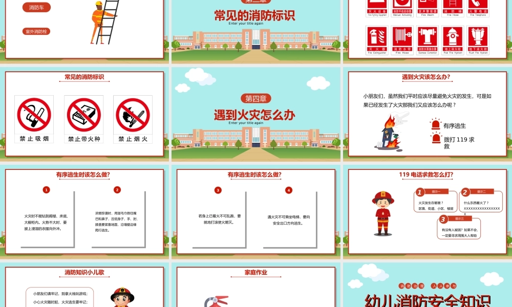 2022幼儿园消防安全知识PPT增强消防安全意识PPT课件（带内容）.ppt