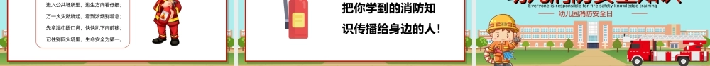 2022幼儿园消防安全知识PPT增强消防安全意识PPT课件（带内容）.ppt