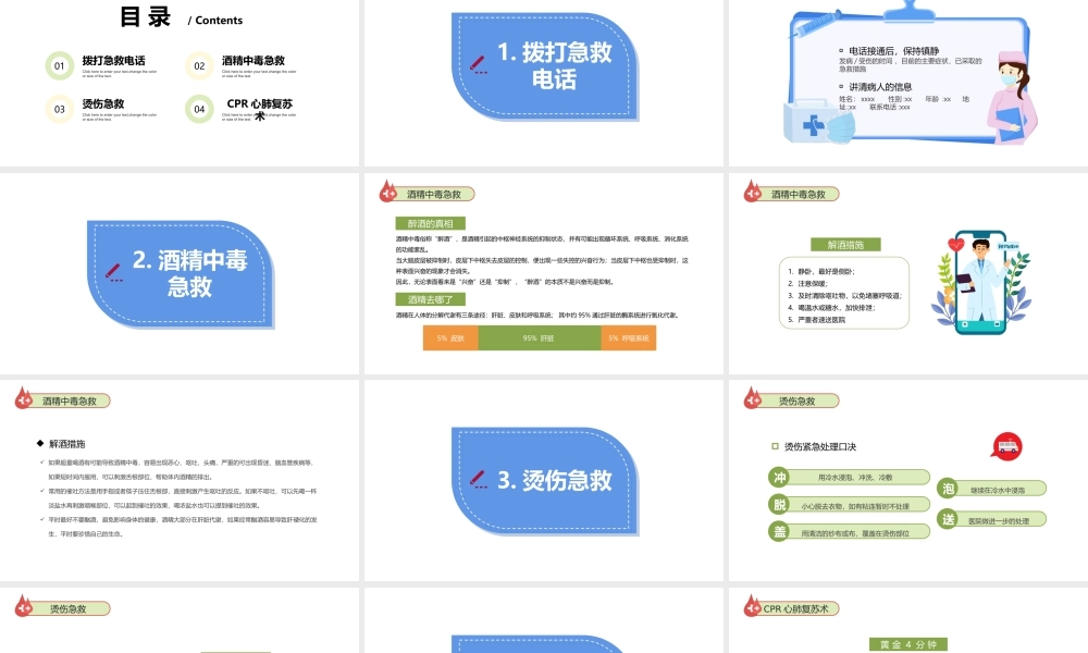 2022日常急救知识PPT中小学生日常生活急救小常识分享PPT生活急救急救常识医疗常识应急急救PPT课件（带内容）.ppt