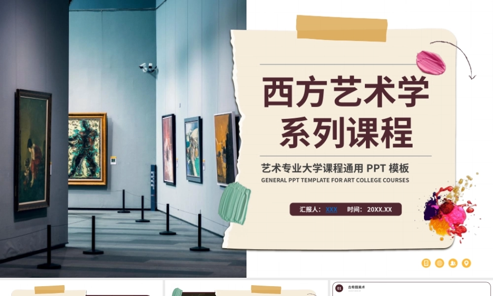 西方艺术学艺术专业大学课程通用ppt课件.pptx