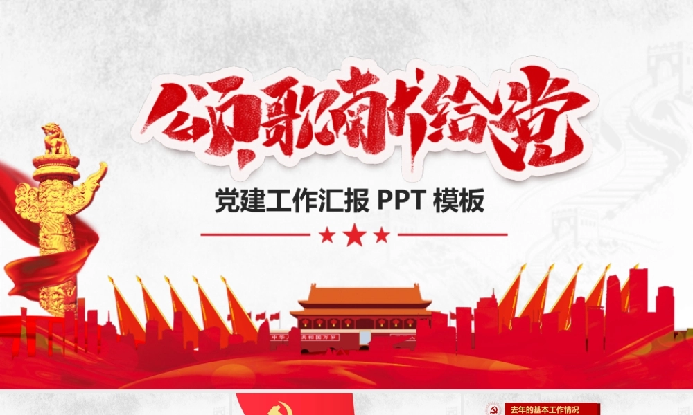 20XX年党建工作总结暨下一年工作计划PPT课件.pptx
