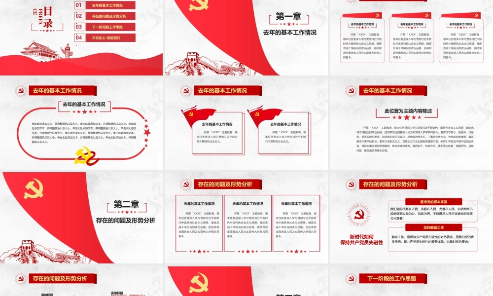 20XX年党建工作总结暨下一年工作计划PPT课件.pptx