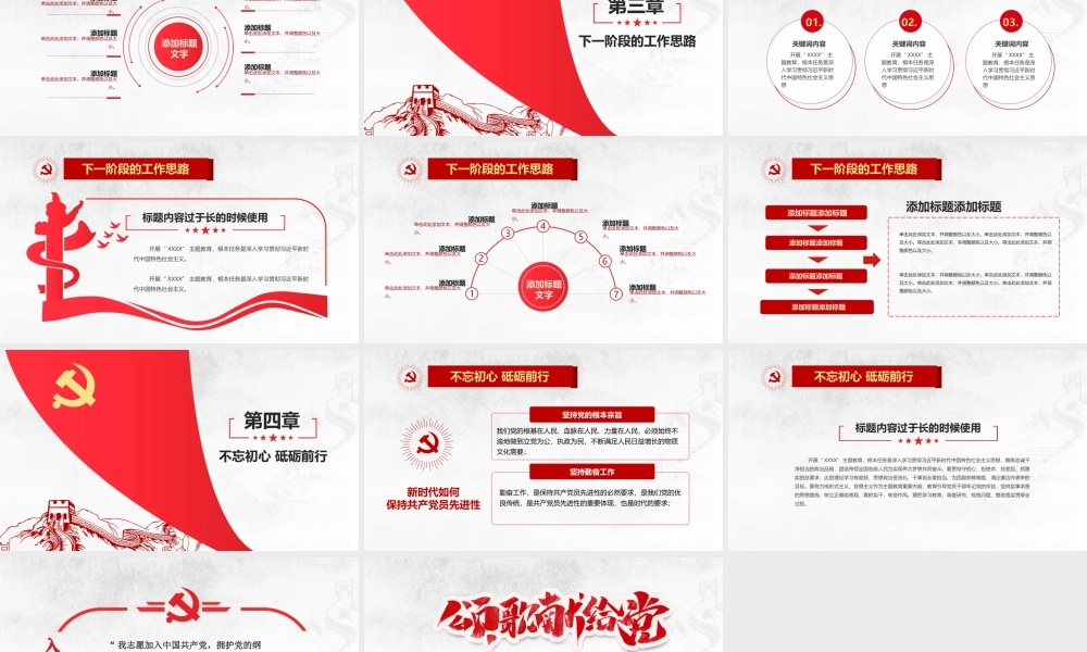 20XX年党建工作总结暨下一年工作计划PPT课件.pptx