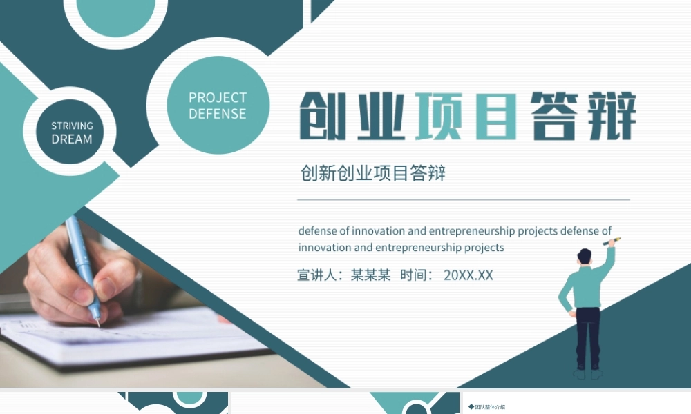 创新创业项目展示答辩PPT课件.ppt