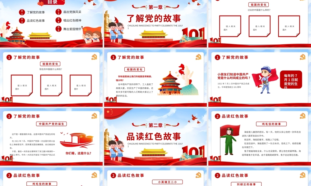 中小学七一建党节专题培训PPT童心向党喜迎七一PPT课件（带内容）.pptx