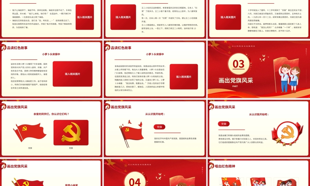 幼儿园七一建党节红色故事学习PPT课件（带内容）.pptx