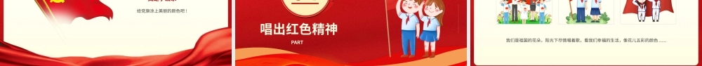 幼儿园七一建党节红色故事学习PPT课件（带内容）.pptx