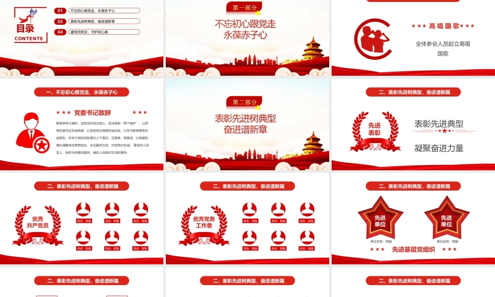 永远跟党走奋进新时代PPT七一表彰大会PPT课件（带内容）.ppt