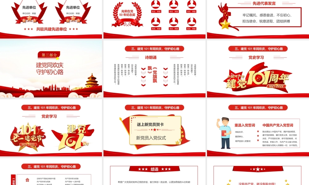永远跟党走奋进新时代PPT七一表彰大会PPT课件（带内容）.ppt